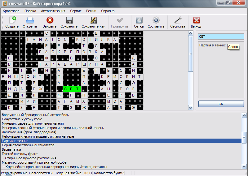 Бесплатно скачать программу создание кроссвордов.